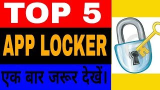 Top 5 App lockers | Best App lockers | apne mobile ke sabhi apps me password kaise lagae