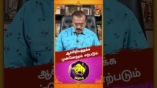 ஆச்சிறியத்தக்க முன்னெற்றம் எற்படும்..!! | Astrologer Shelvi | Vaara Rasi Palan