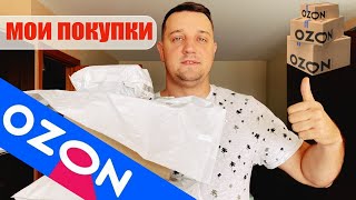 Мои покупки на OZON