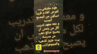 ١٠٠ عام وأكثر بيت عزوز ذهب