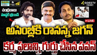 బాబు ప్లాన్ కి జగన్ మైండ్ బ్లాక్  | RRR Takes Charge As Deputy Speaker Of AP | @4SidesTVOfficial-c3