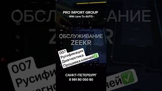 Сервис ZEEKRов