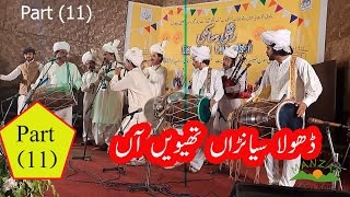 LAHORE : Rangli Vaisakhi PART (11) King Of Shehnai Ustad Saqlain |  | Dhol shehnai Soon Valley |