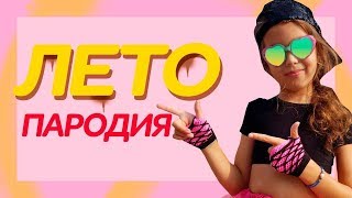 Астанина Алиса - Лето (cover by Viki шоу)