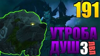 WoW Legion: Прокачка Друида #191 Сумоджи INRUSHTV Прохождение World of Warcraft Тролль ВОВ