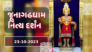 🙏 Daily Darshan: Junagadh Mandir | જૂનાગઢ ધામ દર્શન | 23-10-2023 🙏