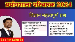 prayogshala paricharak 2024 online class | science imp que |