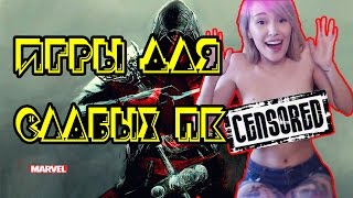 Игры На Слабый Пк - Обзор Онлайн Игр YouTube