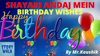 Happy Birthday To You | Best Wishes for a Happy Birthday |Happy Birthday Wishes Message || StoryWala