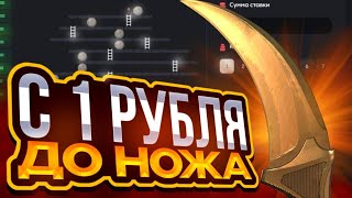 ОКУП🤑 С 1₽ ДО НОЖА НА BULLDROP! ПРОВЕРКА БУЛЛ ДРОП