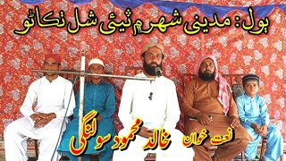 Maddine Shahar me || Khalid Mahmood Solangi New Naat 2024