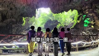 骑摩托绕中国一圈，广西靖西市通灵大峡谷#通灵大峡谷