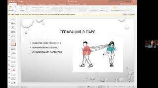 Анна Радченко «Я, ТЫ и пространство МЫ. Поиск принятия».  (Опыт терапии пар)