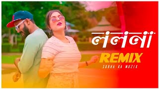 Lolona Remix | Subha Ka Muzik | ললনা | Bengali Dance Song | Abhishek Aich | Dance | Dj Remix