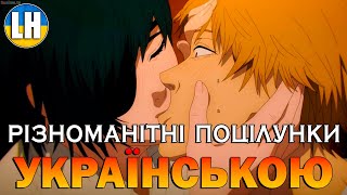 ЛЮДИНА-БЕНЗОПИЛА - 7 Ендінг - Chu Tayousei | Chainsaw Man | УКРАЇНСЬКОЮ | Субтитри (SUB)