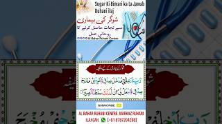 Dua for Diabetes from The Quran - Wazifa for Diabetic Patients - Sugar Ka Wazifa