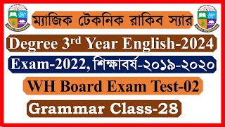 Grammar Class-28। WH Question Exam Test-02। Degree 3rd Year English Suggestion 2024