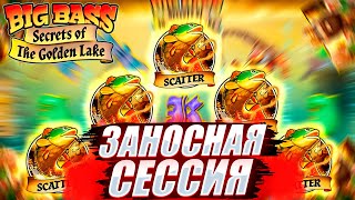 УДАЧНО ЗАМАЗАЛСЯ! 7 РЫБАКОВ ЗА ПЕРВЫЙ ЭТАП в BIG BASS SECRETS OF THE GOLDEN LAKE