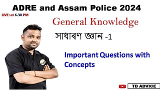 ADRE 2.0 Exam || Assam Police||সাধাৰণ জ্ঞান 1||Grade III and IV