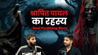 एक और ख़ौफ़नाक क़िस्सा‼️ feat. @SanyamAngi | #podcast #horrorstory | TYP