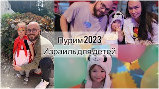 Супер детская игровая//Пурим//Лучший цирк в жизни//Морской музей