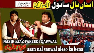 asan nal sanwal aleso ke kena NAZIR EJAZ FAREEDI QAWWAL