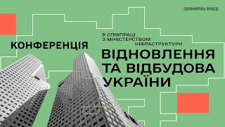 Відбудова України. Чому не слід відкладати до перемоги | Конференція Економічної правди