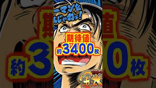 【新台】期待値約3400枚の特化ゾーンを搭載し〝伝説復活〟【スマスロ L サラリーマン金太郎（EXCITE）】#新台　#パチスロ　#サラリーマン金太郎