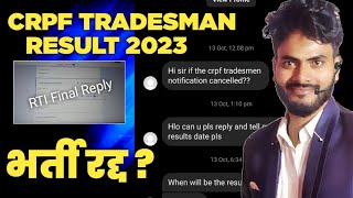 crpf Tradesman Result 2023 || crpf Tradesman Result update