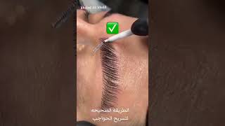 تسريح الحواجب بطريقه صحيحه