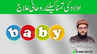 Aulad Ky Husool K Lie Rohani Ailaj | Farhan Siddique