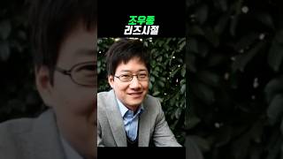 조우종 리즈시절