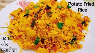 बचे हुए चावल से बनाये मसालेदार स्वादिष्ट आलू फ्राइड राइस | Potato Fried Rice | Leftover Recipe