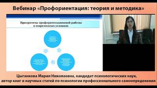 3. Профориентация в психологии: приоритеты и компоненты самоопределения. Психолог Мария Цыганкова