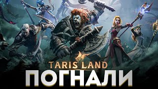 Tarisland - Лучший клон WOW в Истории | LEKAROK - Стрим