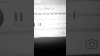 ‏برنامج #الصدمة 😂😂 | راح تفطس ضحك !!