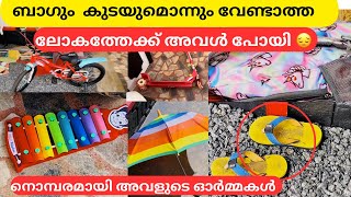 പ്രിയപ്പെട്ടതൊക്കെ ഭാക്കിയാക്കി അവൾ പോയി | MalluMagellan