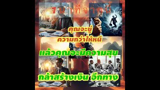 สร้างแรงบันเานใจ