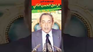 الراحل الحسن الثاني يحذر المغاربة