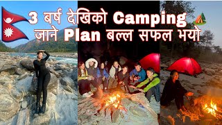 Night camping ⛺️ at Tamor River | Family outing | Rekha limbu | Nepal🇳🇵