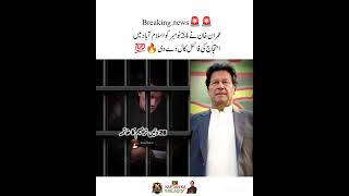 عمران خان کی تمام پاکستان سے اپیل ہےکے 24نومبر کو اسلام آباد احتجاج میں شامل ہوہے،عمران خان #pti🔥❣️🥀