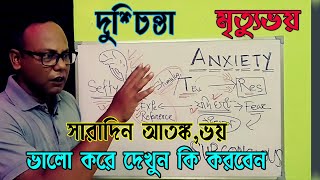 অতিরিক্ত চিন্তা করলে কি হয় | বেশি দুশ্চিন্তা করলে কি হয় | বেশি চিন্তা করলে কি রোগ হয়