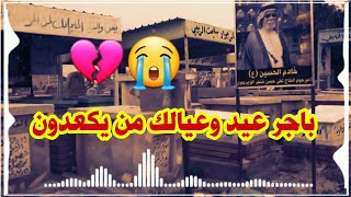 نعي يموت عن الأب طور ملايه ـ باجر عيد وعيالك من يكعدون 2021 الناعي احمد ابورقيه المجراوي