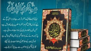 irfanul Quran DRS 15,عرفان القرآن درس ઈરફાન ઉલ કુઑન દરસ૧૫