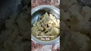 Simple Aloo Chokha | आलु का चोखा #aloorecipe #aloochokha #shortvideo