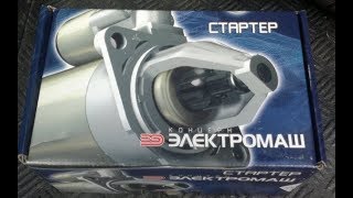 Обзор стартера "Электромаш" 584.3708 на постоянных магнитах