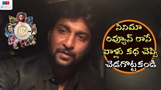 Hero Nani About Awe(ఆ)!  Movie Reviews || Hero Nani requests film critics not reveal Awe movie Story