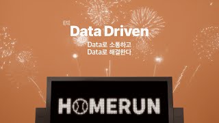 [SK하이닉스의 일하는 방식 New CoC] Data Driven