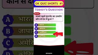 GK Quiz Shorts #1 | Gk Question | #shorts #gkquiz