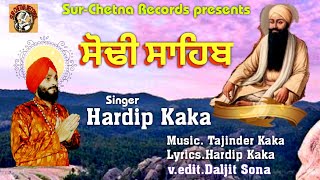 Sodi Sahib { Hardip Kaka } Full Punjabi Video Bhajan SurChetna Music Records